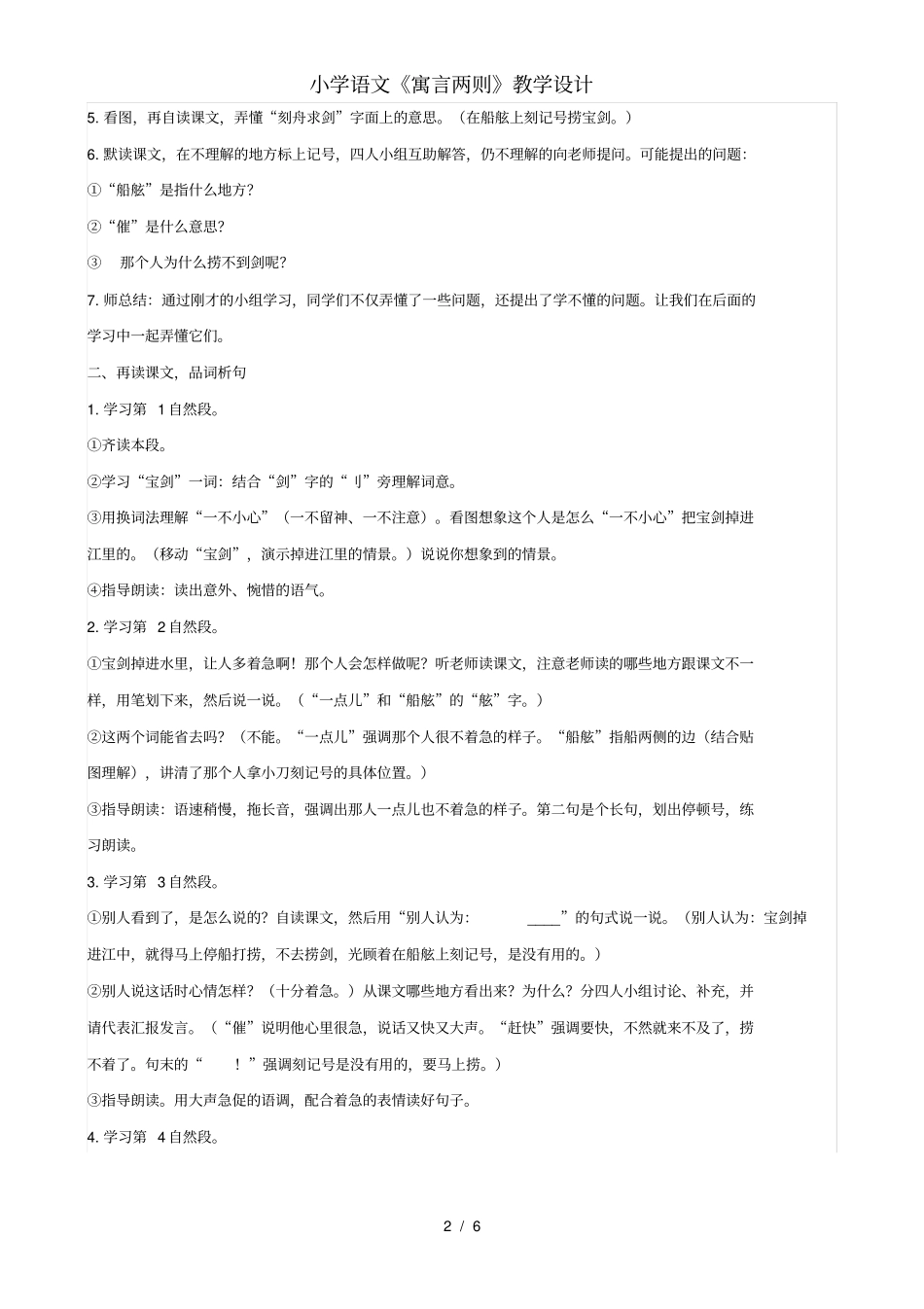 小学语文《寓言两则》教学设计_第2页