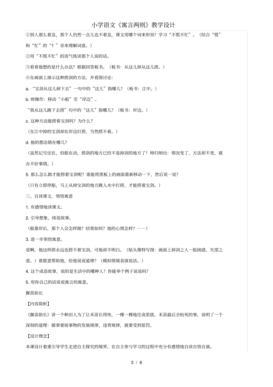 小学语文《寓言两则》教学设计_第3页