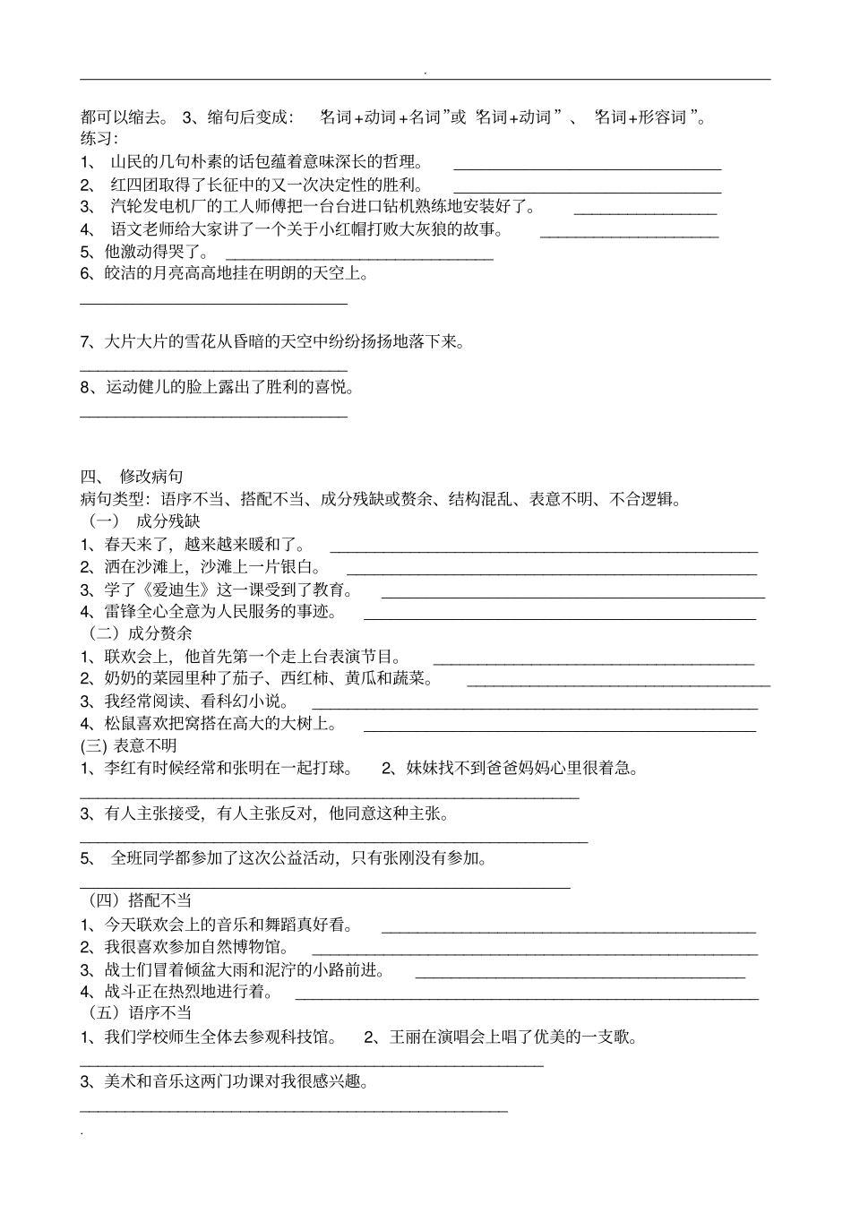 (完整版)小学语文句型练习题集锦_第2页