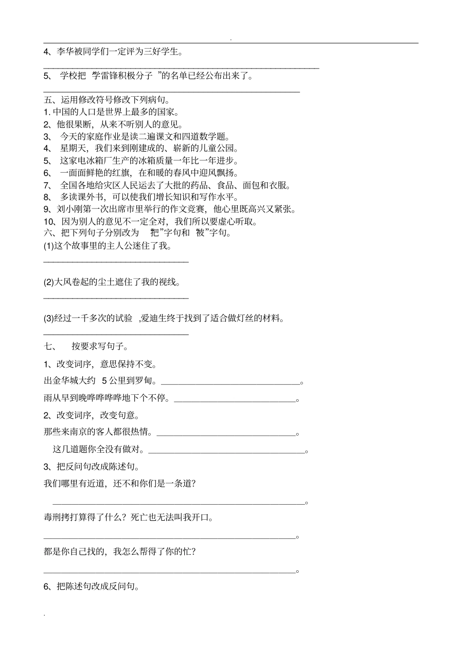 (完整版)小学语文句型练习题集锦_第3页