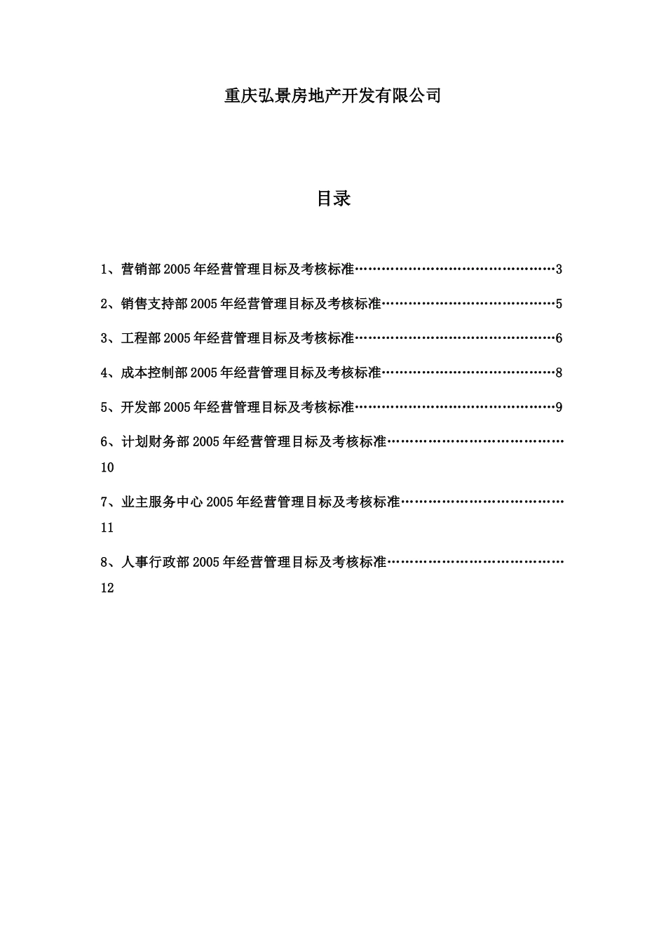 某公司年度经营管理目标及考核标准_第2页