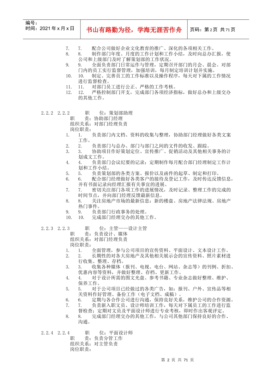 某公司策划部管理规范_第2页