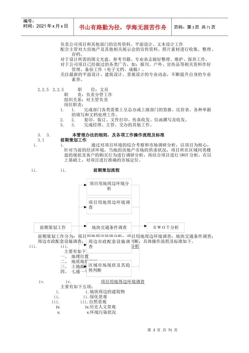 某公司策划部管理规范_第3页