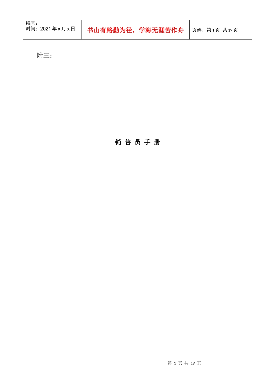 某公司销售员手册)_第1页