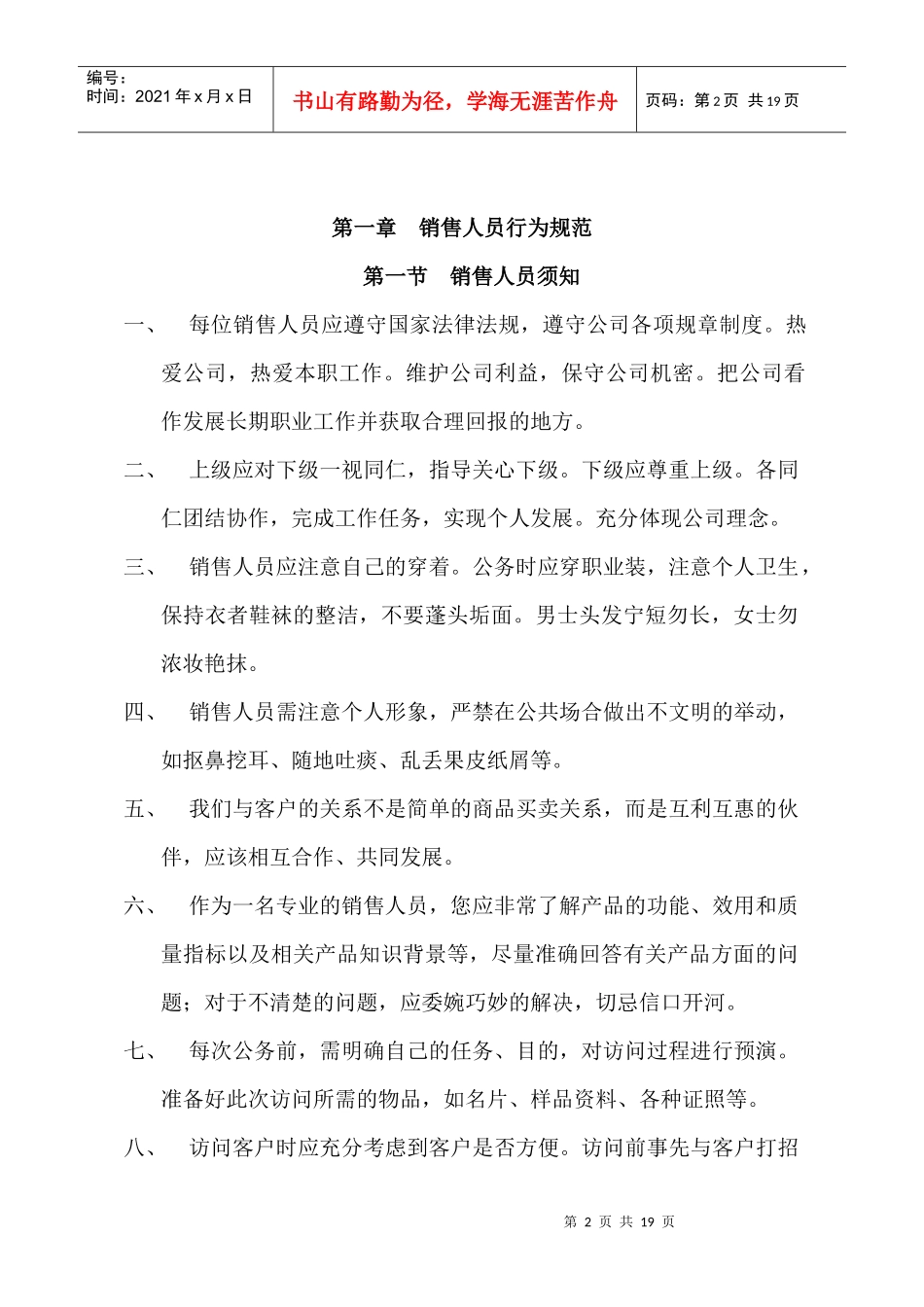 某公司销售员手册)_第2页