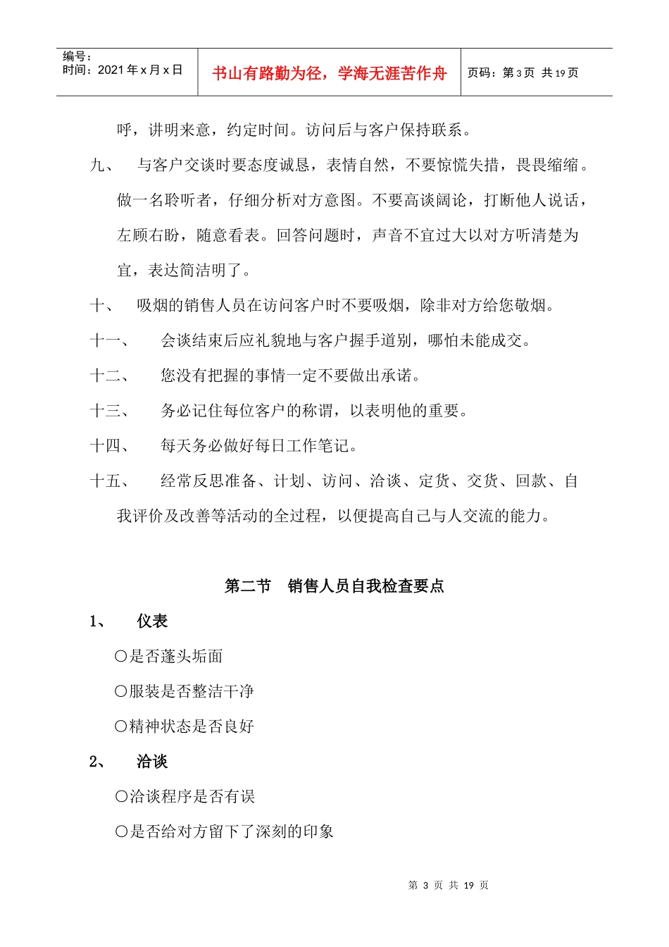 某公司销售员手册)_第3页