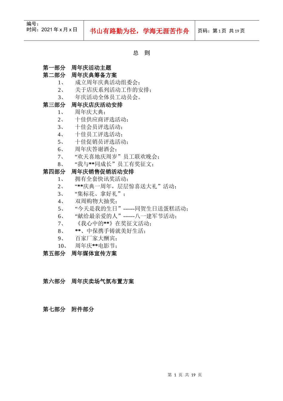 某公司周年店庆策划方案与具体实施_第1页