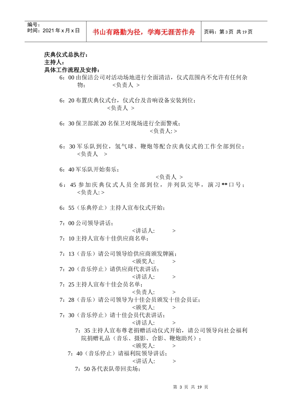 某公司周年店庆策划方案与具体实施_第3页
