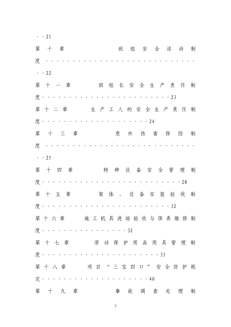 某公司安全生产管理制度范本(DOC 70页)_第3页