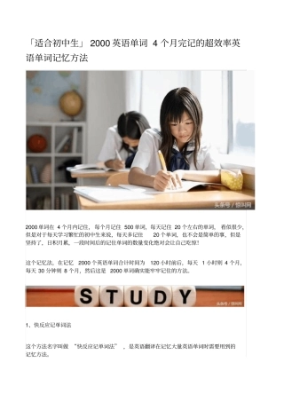 初中生2000英语单词超级记忆方法