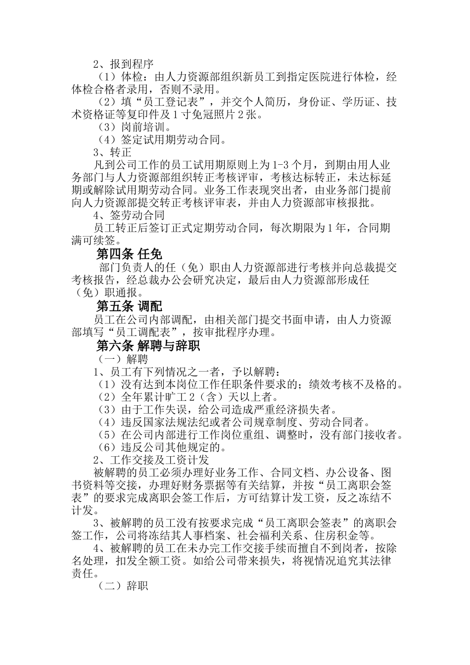 某信息产业公司人事制度管理条例_第2页