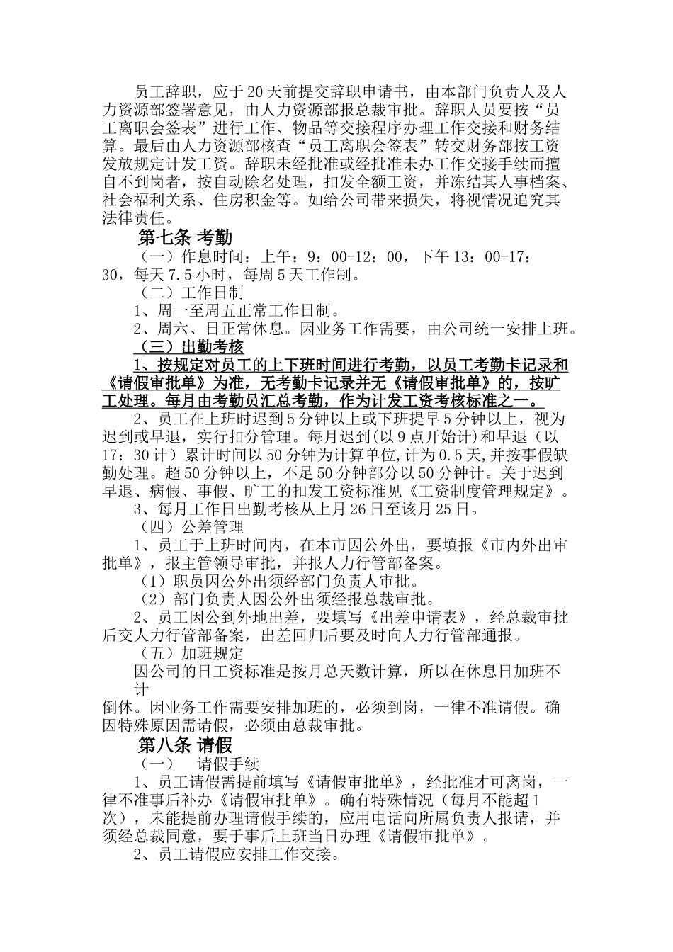 某信息产业公司人事制度管理条例_第3页