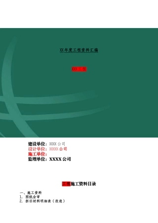 某公司年度工程资料汇编