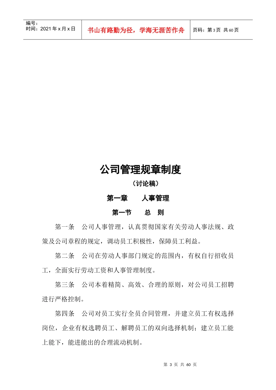 某公司管理规章制度汇编(DOC 55页)_第3页