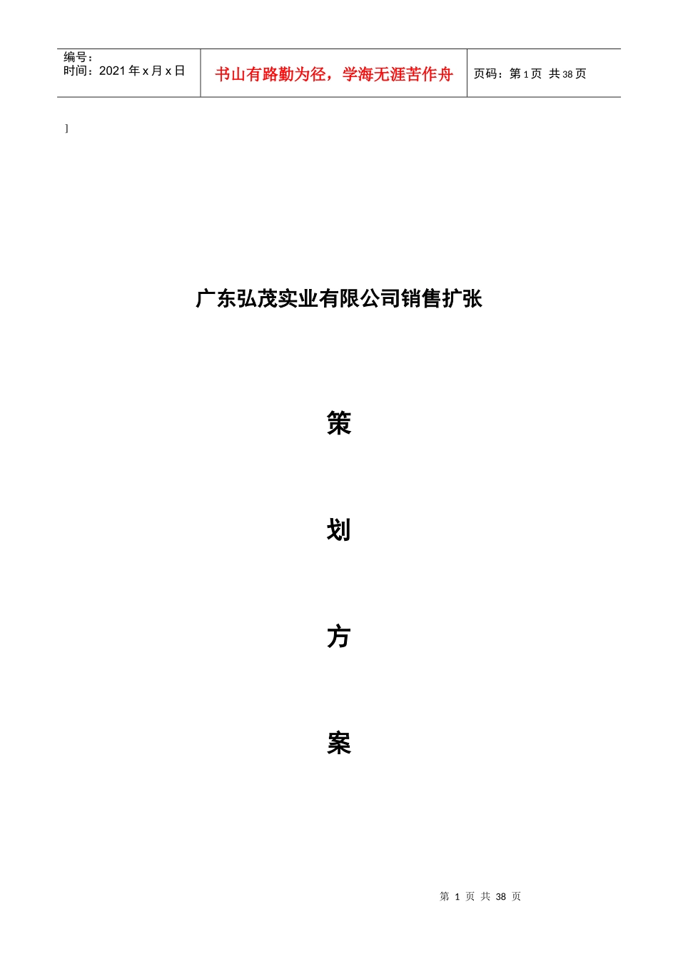 某公司商务策划案例分析_第1页