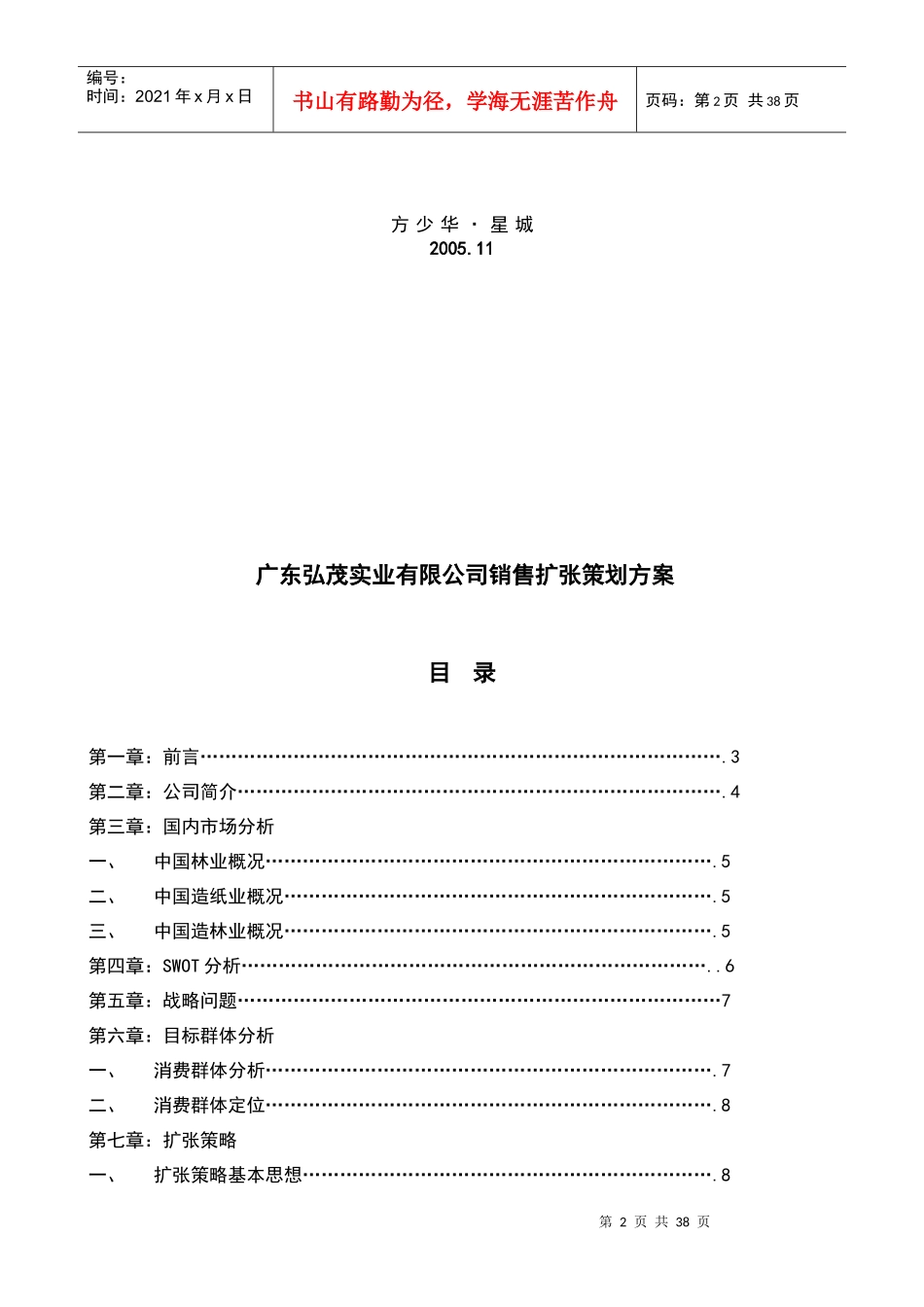 某公司商务策划案例分析_第2页