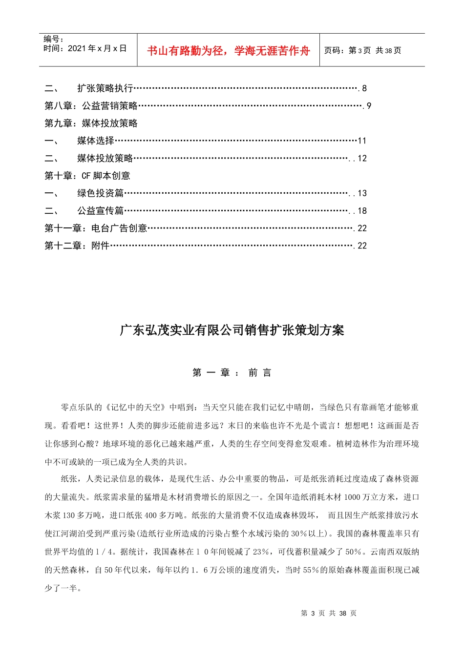 某公司商务策划案例分析_第3页