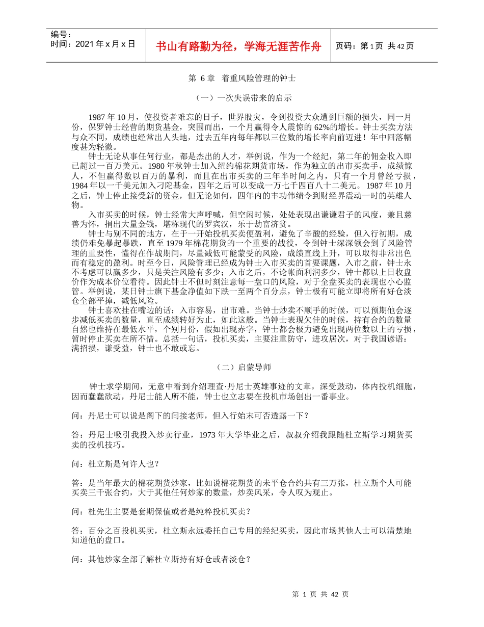 某公司投机智慧（二）_第1页