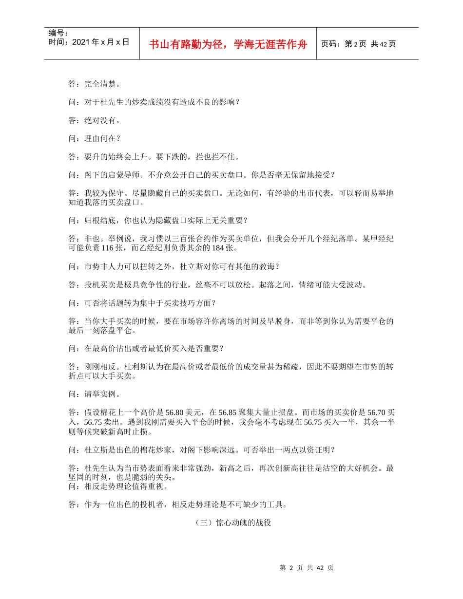 某公司投机智慧（二）_第2页