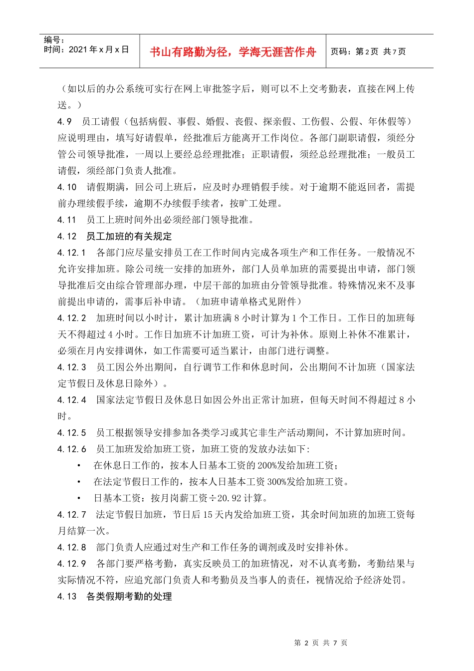 某公司劳动考勤管理办法_第2页