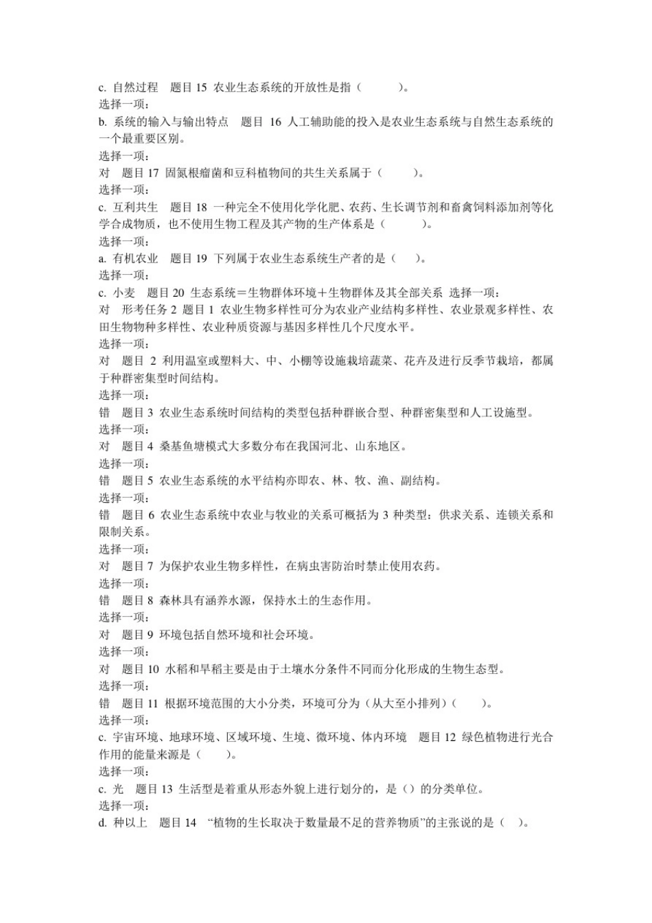 (精华完整版)国家开放大学电大本科《农业生态学》网络课形考网考作业及答案-_第2页