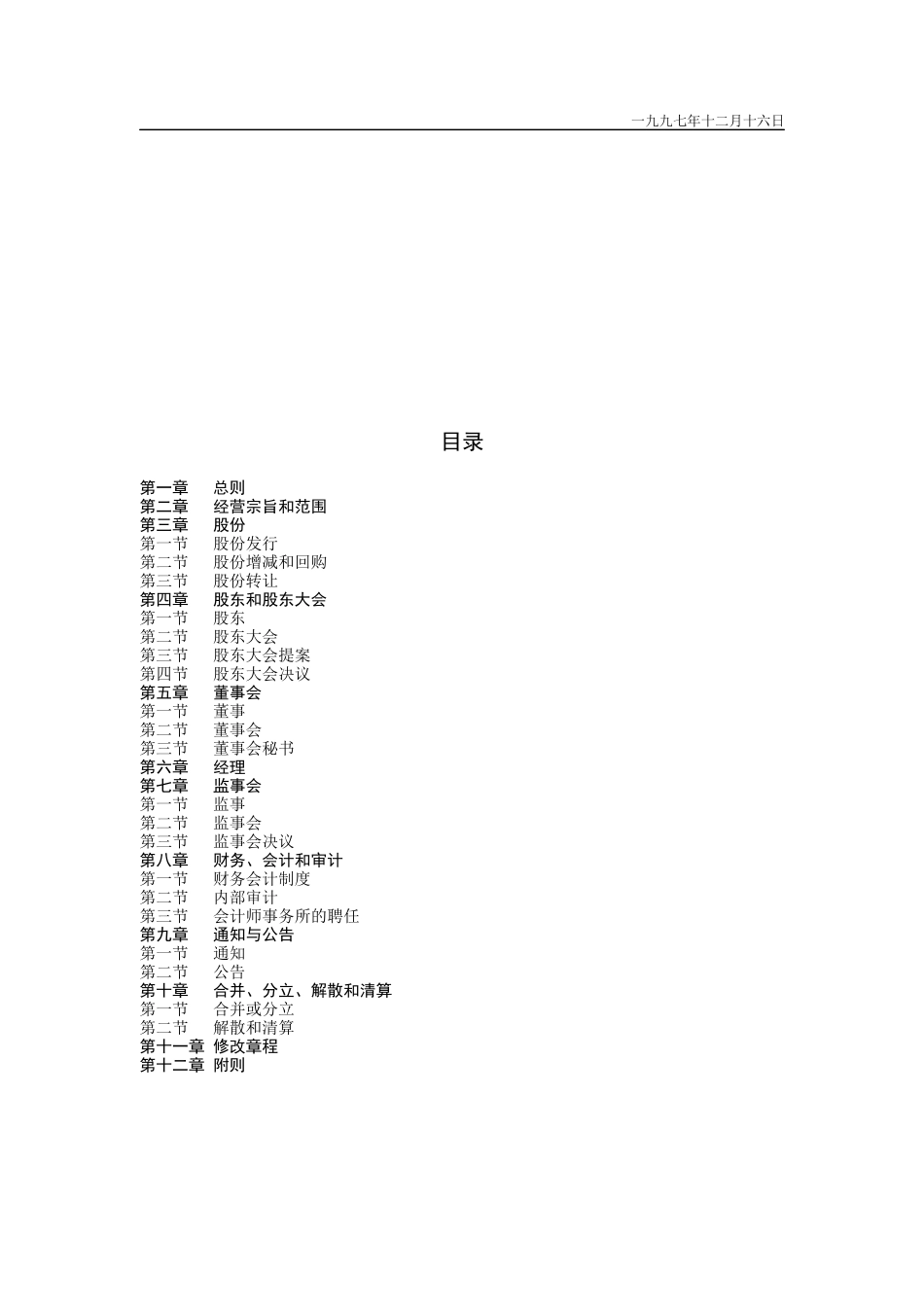 某公司章程指引书_第2页