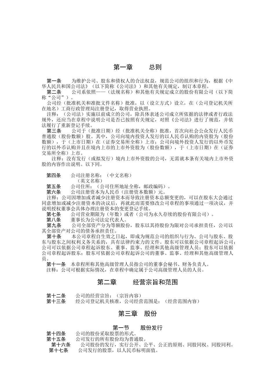 某公司章程指引书_第3页