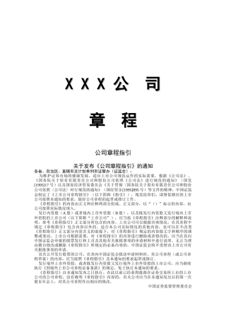 某公司章程指引书