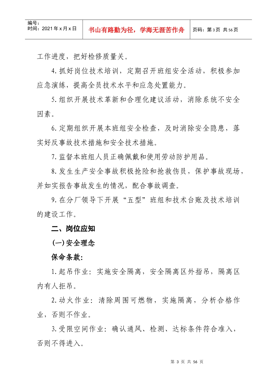 某公司岗位应知应会手册_第3页