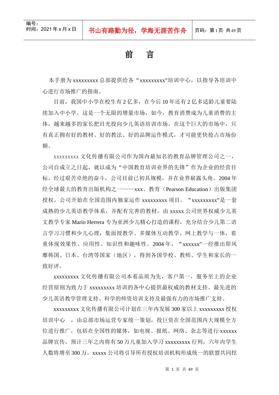 某公司市场管理手册_第1页
