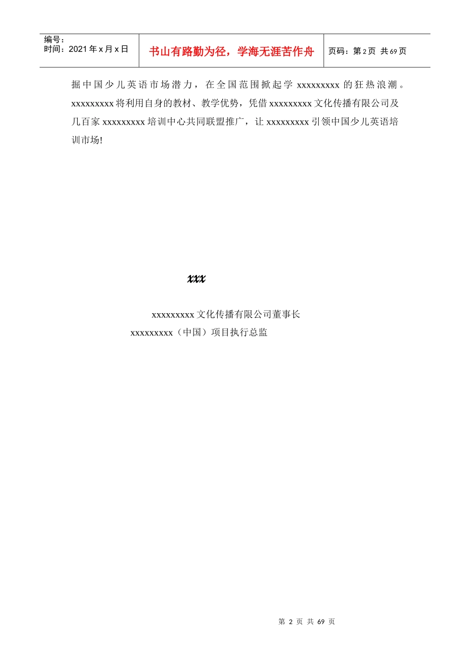 某公司市场管理手册_第2页