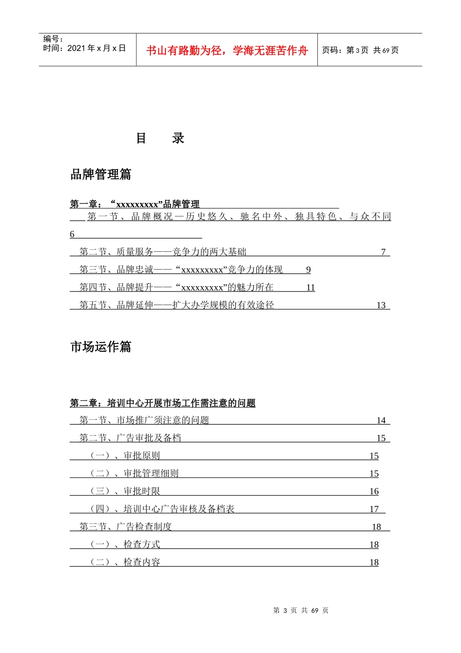 某公司市场管理手册_第3页
