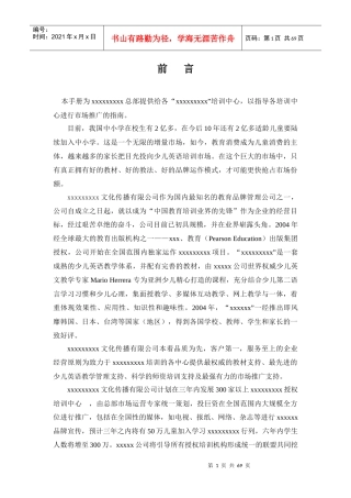 某公司市场管理手册