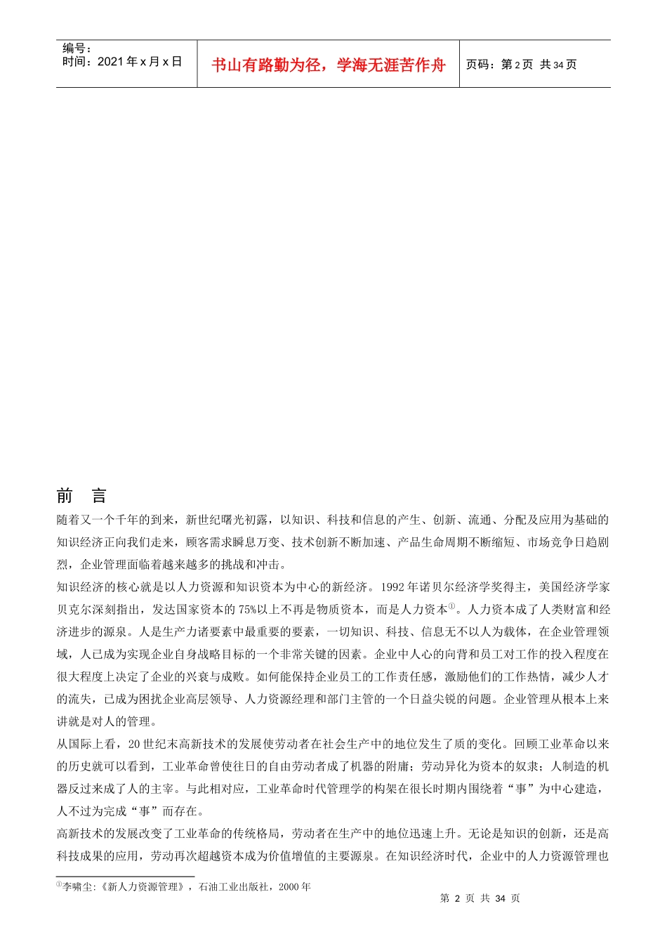 某公司绩效管理体系研究分析与设计_第2页