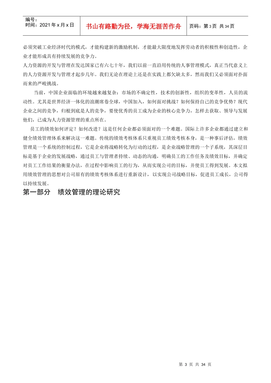 某公司绩效管理体系研究分析与设计_第3页