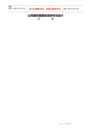 某公司绩效管理体系研究分析与设计