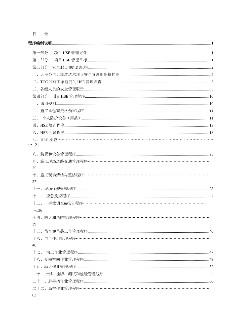 某公司项目HSE管理计划讲义_第3页