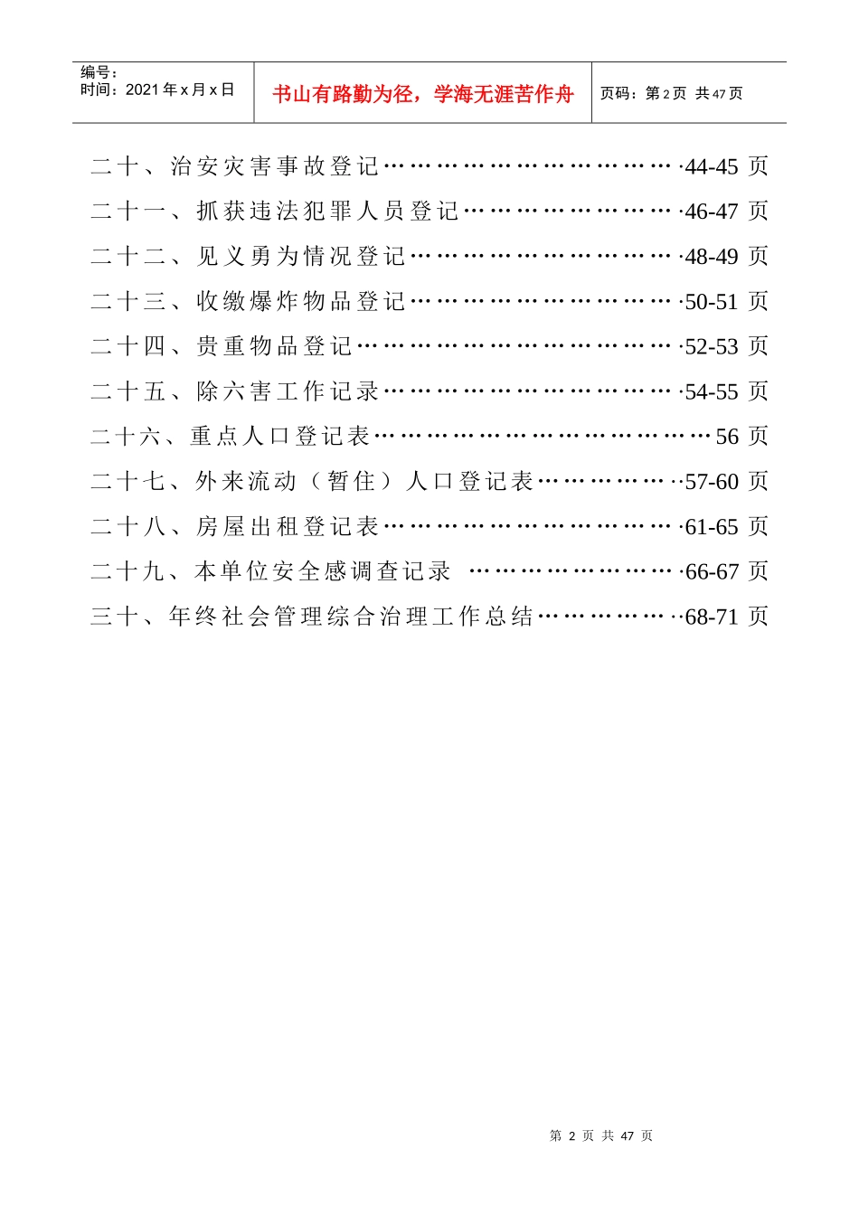 某公司综合治理台账_第2页
