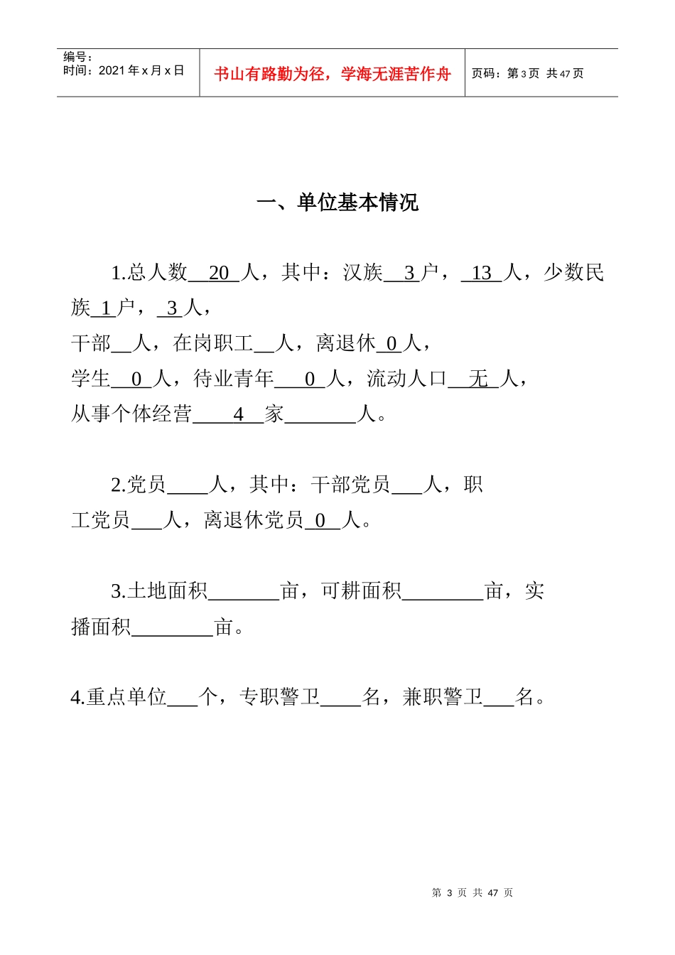 某公司综合治理台账_第3页