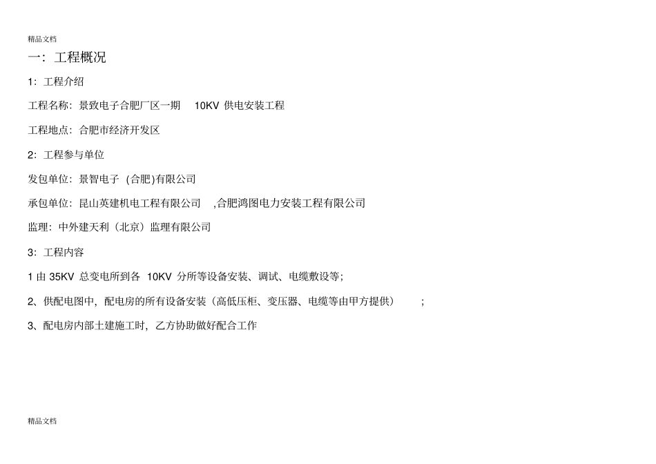 (整理)高压电气设备吊装方案_第3页