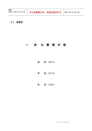 某公司一体化管理手册(DOC 79页)