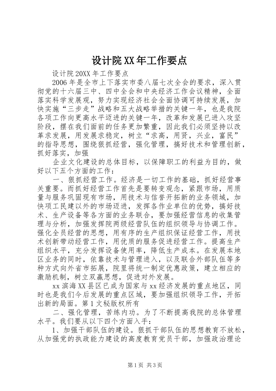 设计院工作要点_第1页