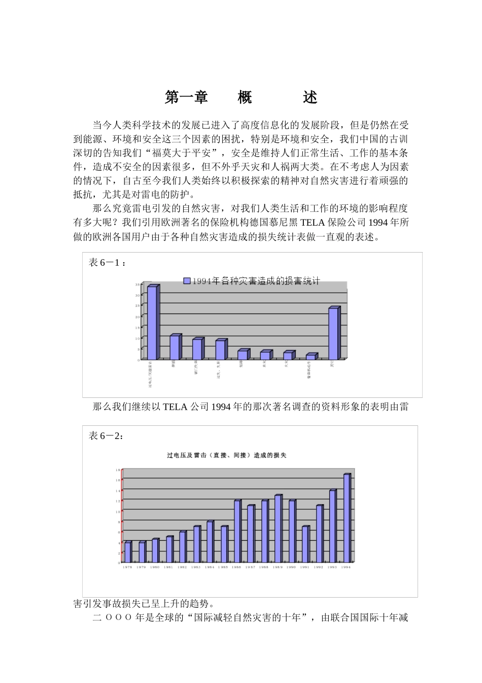 某公司机房防雷方案(doc 23页)_第2页