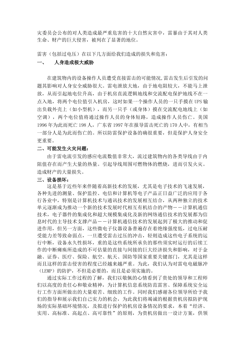 某公司机房防雷方案(doc 23页)_第3页