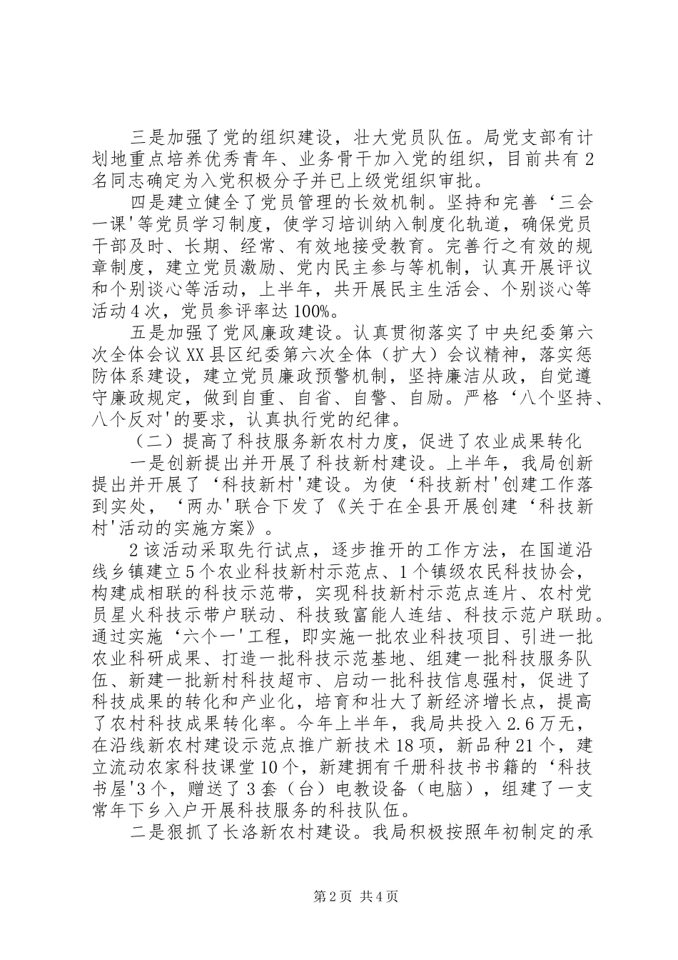 科技局年终小结与工作安排_第2页