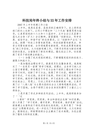 科技局年终小结与工作安排