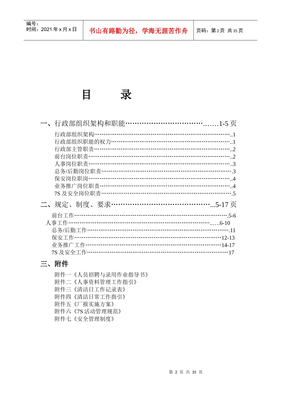 某公司行政部运作管理制度_第2页