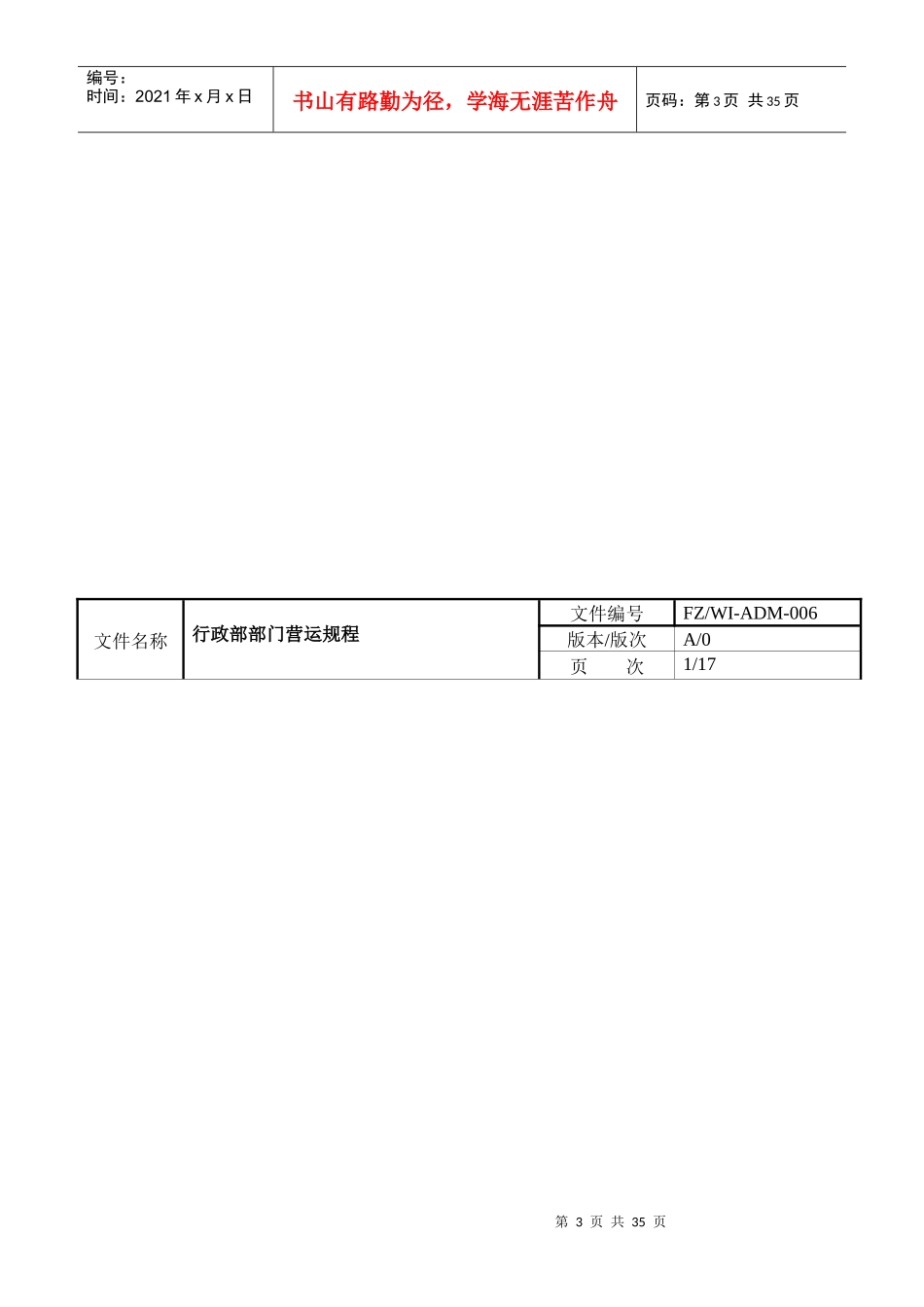 某公司行政部运作管理制度_第3页