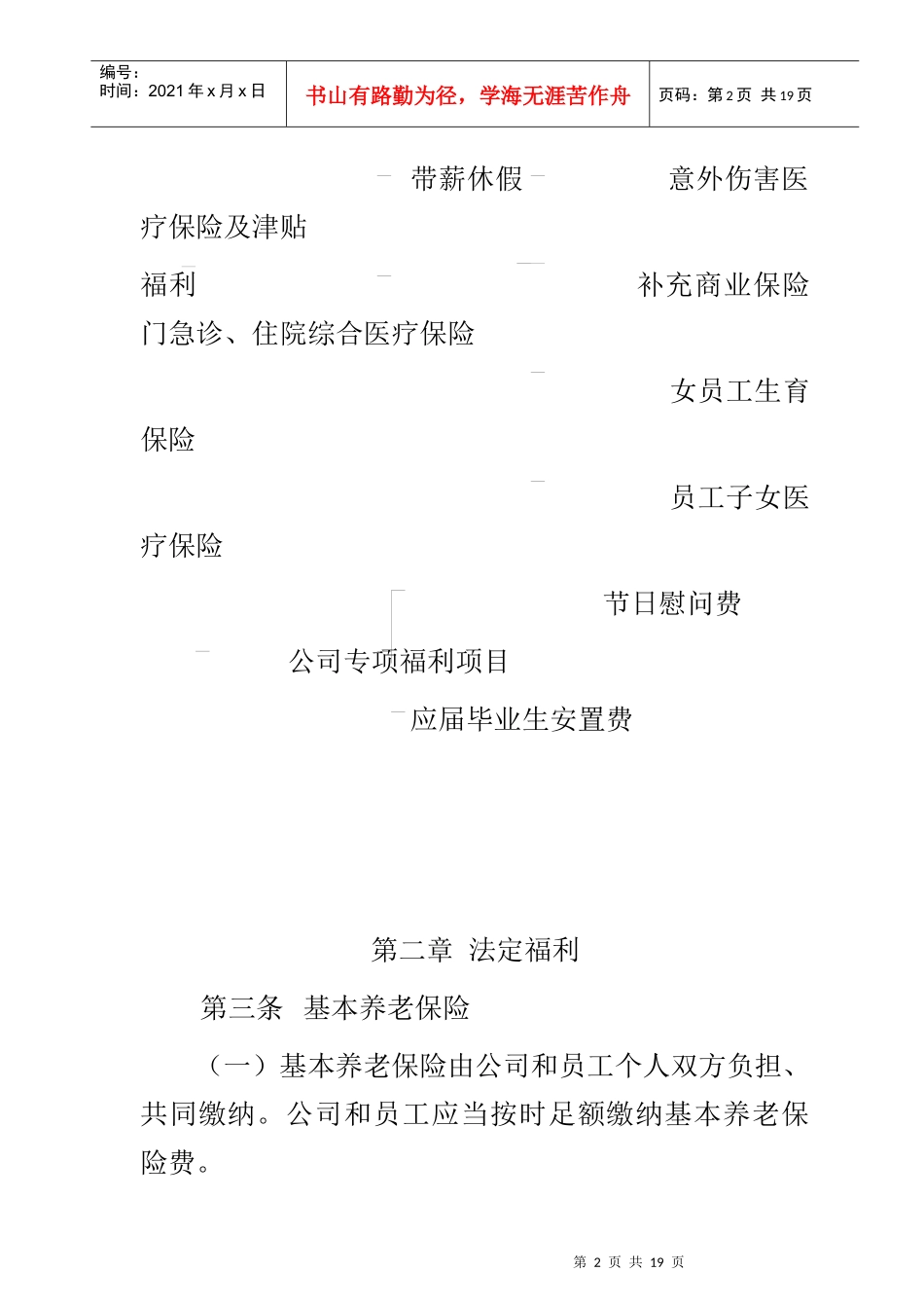 某公司员工福利管理制度_第2页