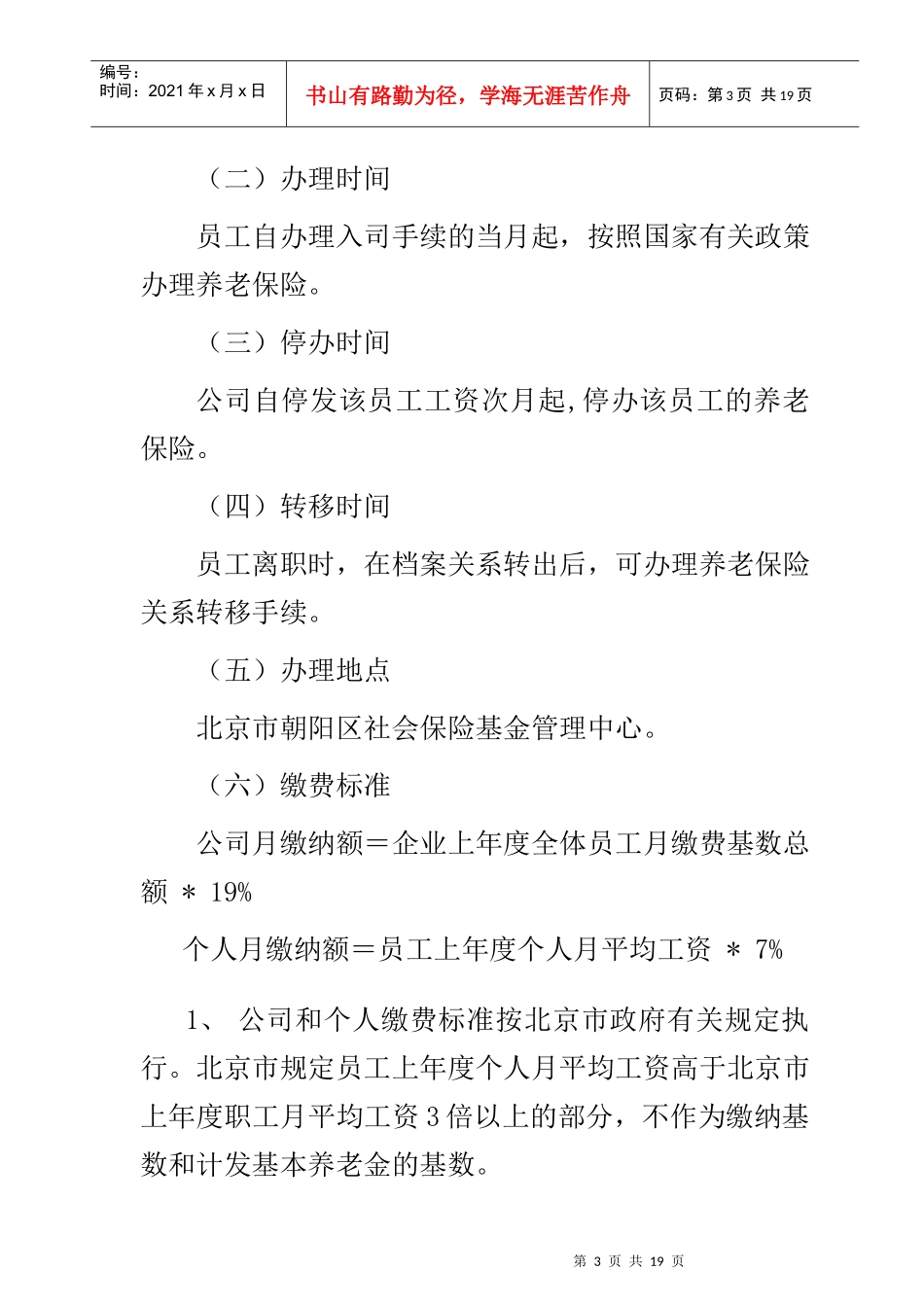 某公司员工福利管理制度_第3页